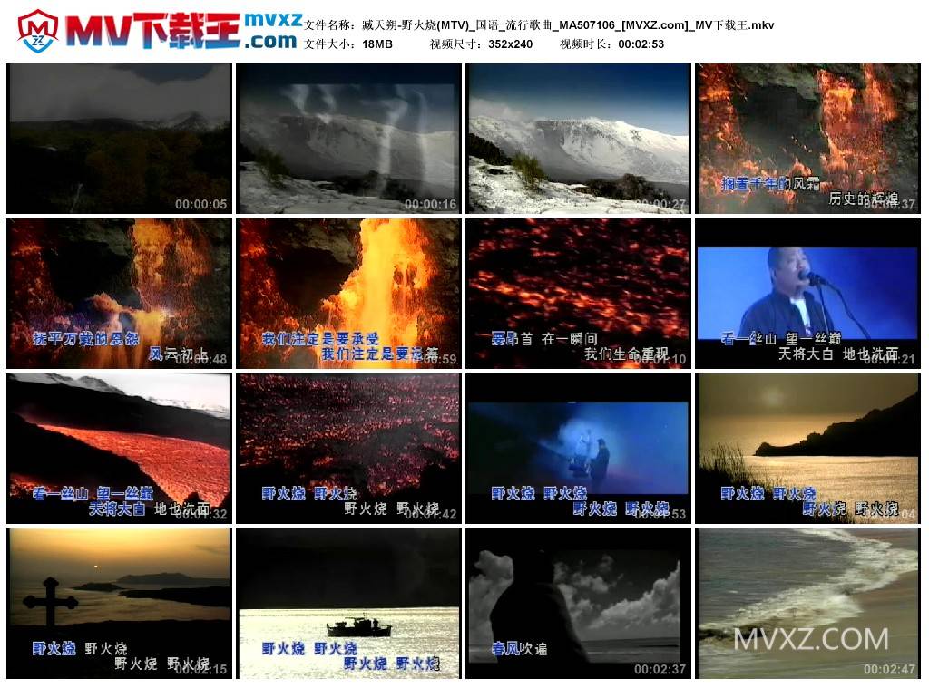 臧天朔-野火烧(MTV)_国语_流行歌曲_MA507106